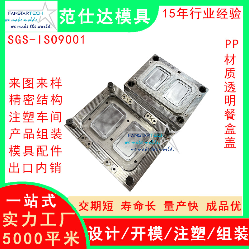 PP材質一次性盒蓋 外殼塑膠模具日用品模具配件注塑 廠家