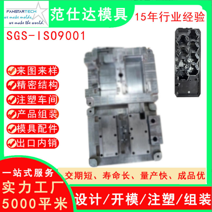 新能源數碼電子表外殼零件加工 注塑模具 新能源注塑模具廠