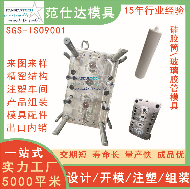 硅膠筒玻璃管注塑模具廠(chǎng)配件塑料模具廠(chǎng)家管狀塑膠件注塑模具加工