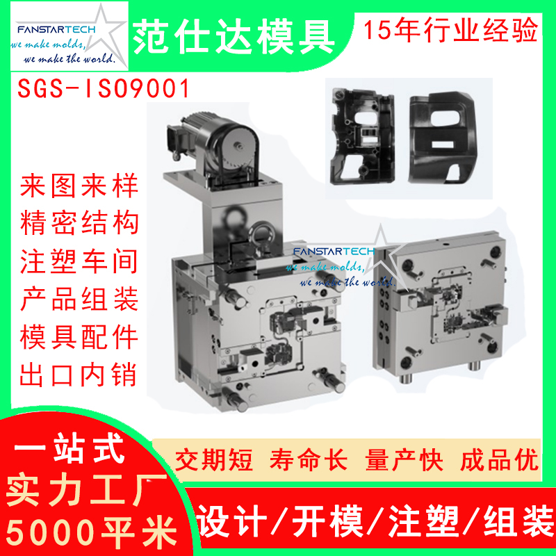 機電零件塑料外殼 注塑模具廠 質量好塑料模具廠家