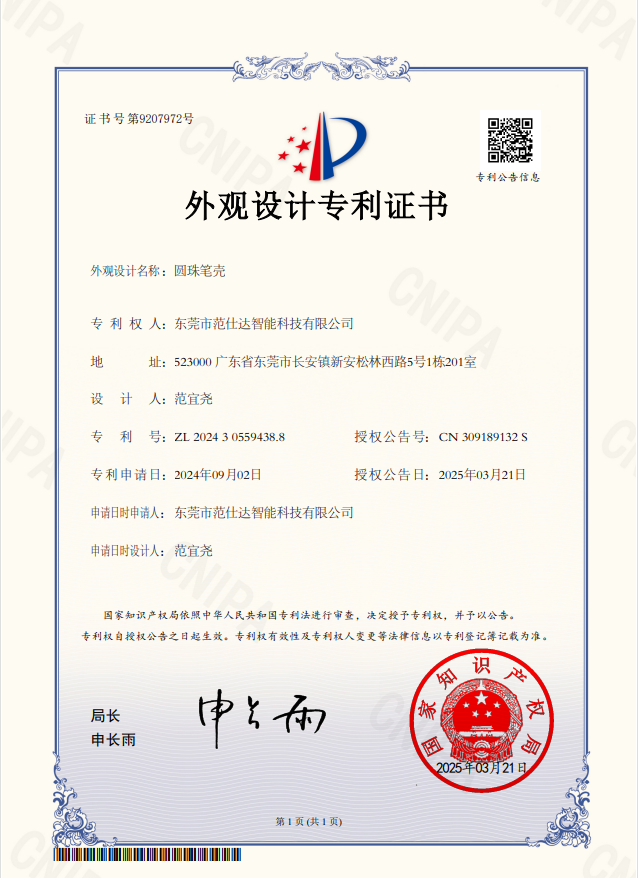 外觀設計專利證書